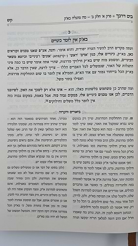 בים דרכך - אוצרות חיים חלק א' / על פי הרב המקובל י.מ מורגנשטרן