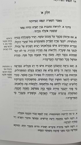 תורת הנפש והמידות / כתבי הרב יהודה הלוי הורוויץ