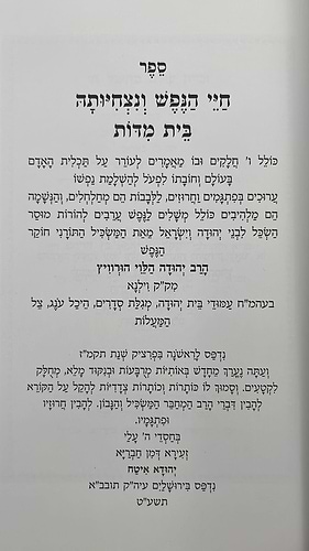 תורת הנפש והמידות / כתבי הרב יהודה הלוי הורוויץ
