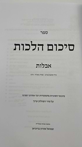 סיכום הלכות - אבלות