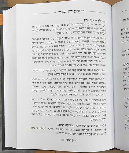נעימות יאמרו בין המצרים / הרב ברוך רוזנבלום שליט