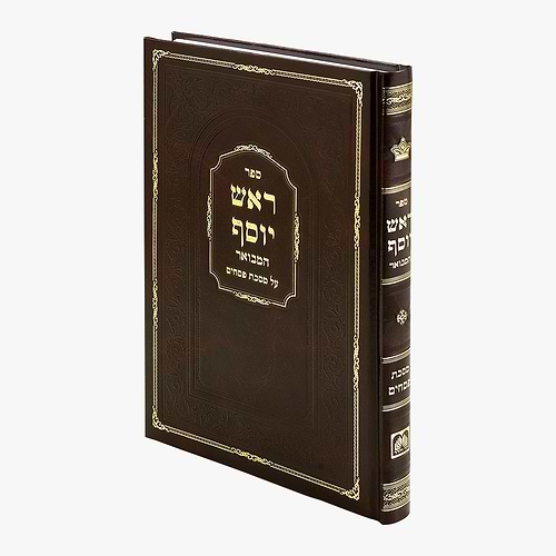 ראש יוסף המבואר על הש