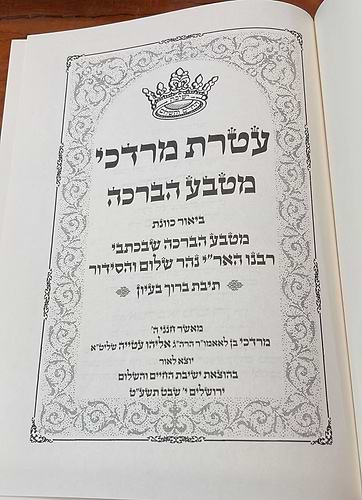 עטרת מרדכי - ביאור כוונת מטבע הברכה שבכתבי האר