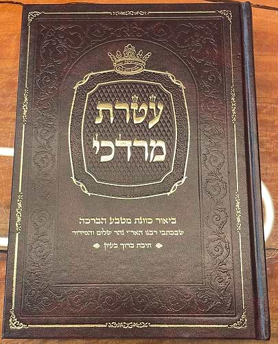 עטרת מרדכי - ביאור כוונת מטבע הברכה שבכתבי האר