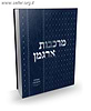 שו"ת מרכבות ארגמן חלק ח' / הרב מאיר אליהו