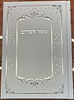 חומש דברים כריכה קשה / פורמט קטן