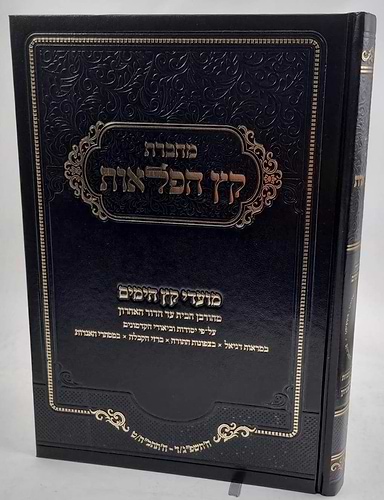 מחברת קץ הפלאות - מועדי קץ הימים