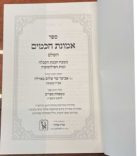 אמונת חכמים - עם מטפחת ספרים להיעב