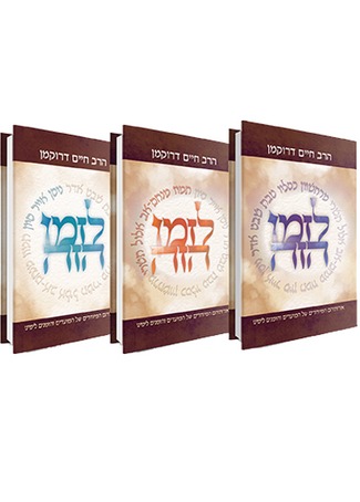 לזמן הזה - מועדים ג