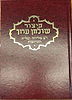 קיצור שולחן ערוך - הלכות דם מליחה וצליה, תערובות / ר' אהרן פפויפר