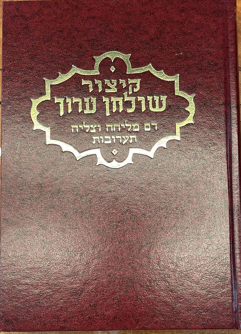 קיצור שולחן ערוך - הלכות דם מליחה וצליה, תערובות / ר