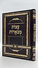 עצות המבוארות - ברסלב / נקודה טובה