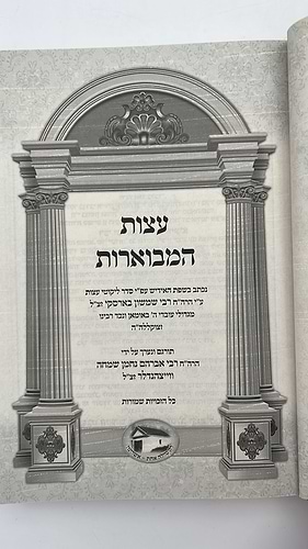 עצות המבוארות - ברסלב / נקודה טובה