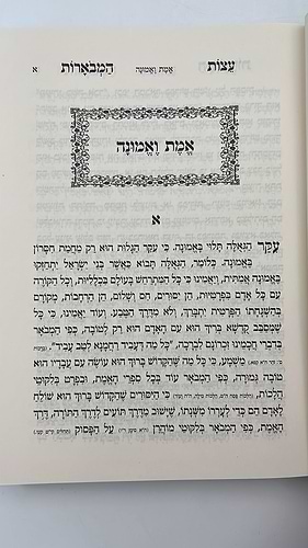 עצות המבוארות - ברסלב / נקודה טובה