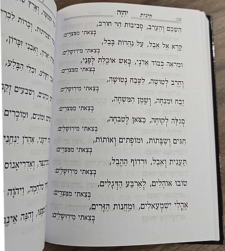  מחזור לתשעה באב - קינות לתשעה באב / ברכת יוסף