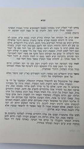 אור החמה סט