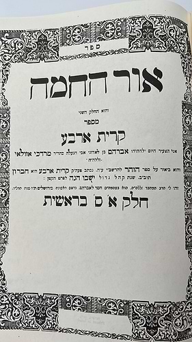 אור החמה סט