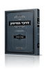 דרכי החיזוק - עניני ציבור / הרב גרשון אדלשטיין זצוק"ל