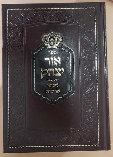 אור יצחק ראדוויל