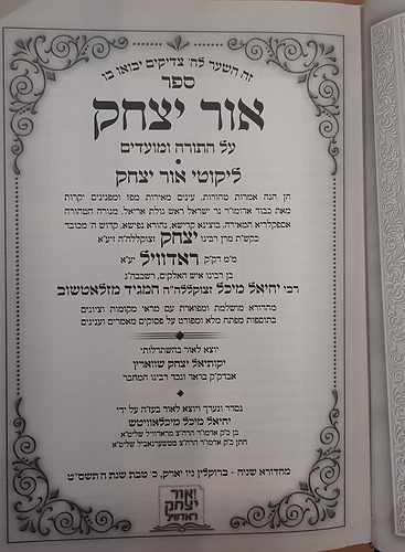 אור יצחק ראדוויל