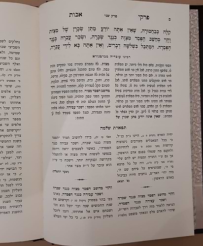פרקי אבות תפארת שלמה רבי שלמה הכהן מרדאמסק 