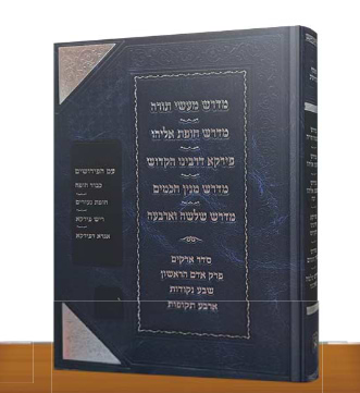 אוסף מדרשים חלק ג