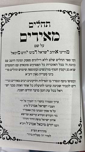 תהילים מאירי