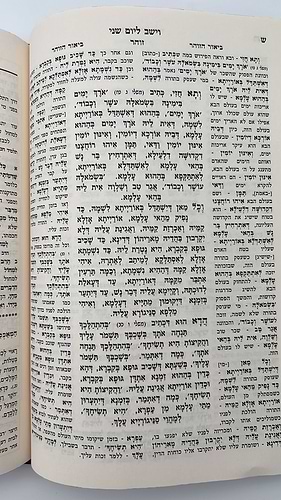 חוק לישראל המבואר סט י' כרכים / עוז והדר