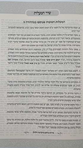 בן איש חי מאיר עיניים 
