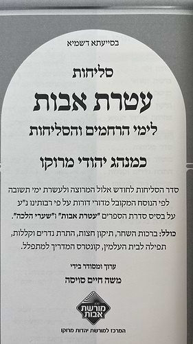 סליחות עטרת אבות השלם - בנוסח יהודי מרוקו - כריכה רכה