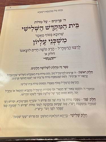 משכני עליון חלק א' - לרבינו הרמח