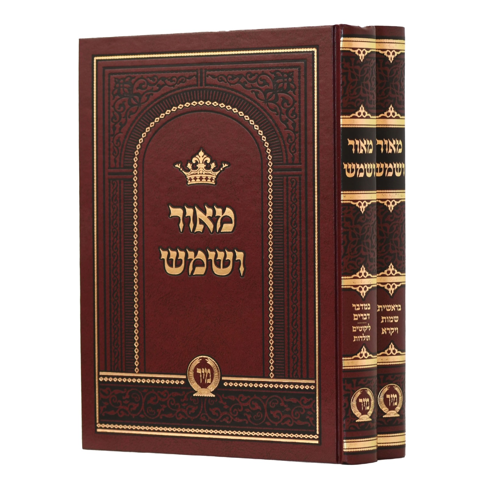 מאור ושמש על התורה ב