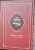 יהי אור - סיפורי צדיקים מהבעש"ט ותלמידיו