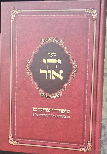 ספר יהי אור סיפורים בעל שם טוב