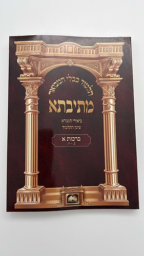 מתיבתא מהדורת כיס 119 כרכים / עוז והדר