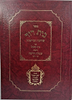 בית דוד שחיטה וטריפות - עם בית שאול שמלה חדשה / הרב דוד קאמין זצוק"ל