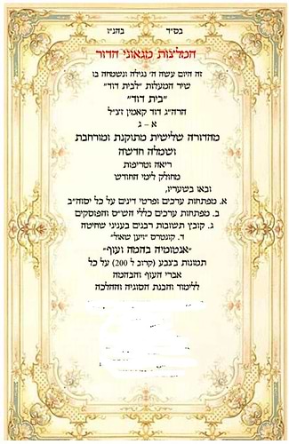 בית דוד שחיטה וטריפות