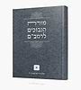 מורה הנבוכים לרמב"ם - חלק א' / מכון הגות ודעת ישראל 