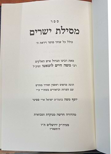 מסילת ישרים לרמח