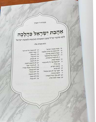 אהבת ישראל - לקט מדברי חז