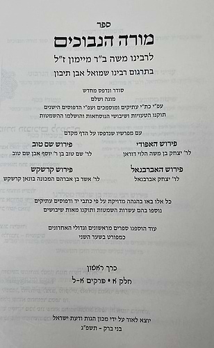 מורה הנבוכים לרמב