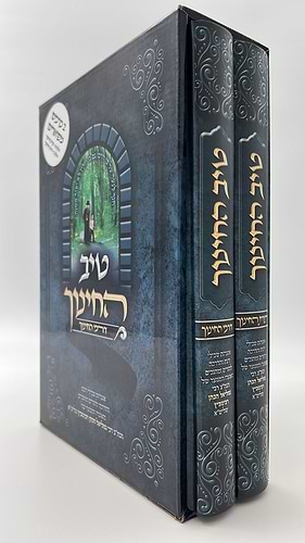 טיב החינוך ב' כרכים / הרב גמליאל הכהן רבינוביץ