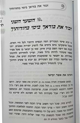 טיב החינוך ב' כרכים / הרב גמליאל הכהן רבינוביץ