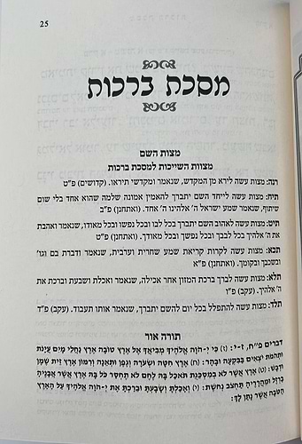 משניות משנת חיים עם הלכה למעשה כ' כרכים / פורמט כיס