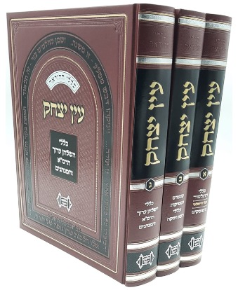 עין יצחק  ג