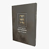 היברו נושאי כלי ד’ - על התמודדות עם הפוסטמודרניזם והשתחררות מכבליו