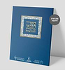 ספר הגבאי - ברכות והודאות / היכל שלמה