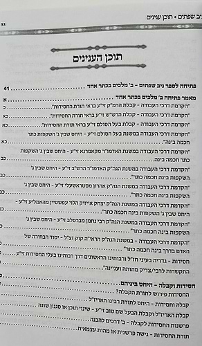 ניב שפתים - שני מלכים בכתר אחד / הקדמות ויסודות בחכמת הקבלה והחסידות