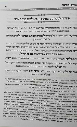 ניב שפתים - שני מלכים בכתר אחד / הקדמות ויסודות בחכמת הקבלה והחסידות