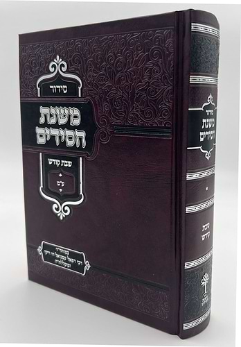 סידור משנת חסידים - שבת קודש / ר' רפאל עמנואל חי ריקי זיע
